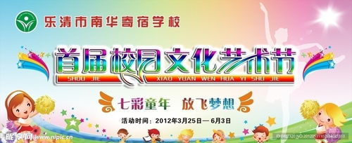 校園文化藝術(shù)節(jié)設(shè)計圖與文化交融活動策劃