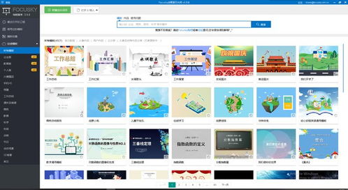 在線PPT演示工具的開(kāi)發(fā) 技術(shù)、功能與未來(lái)趨勢(shì)
