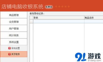 免費(fèi)版店鋪電腦收銀系統(tǒng) 信息、使用方法與軟件開(kāi)發(fā)淺析